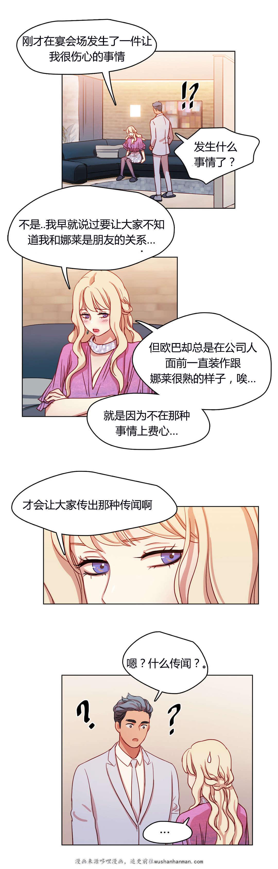 300天后韩漫全集-54传闻无删减无遮挡章节图片 