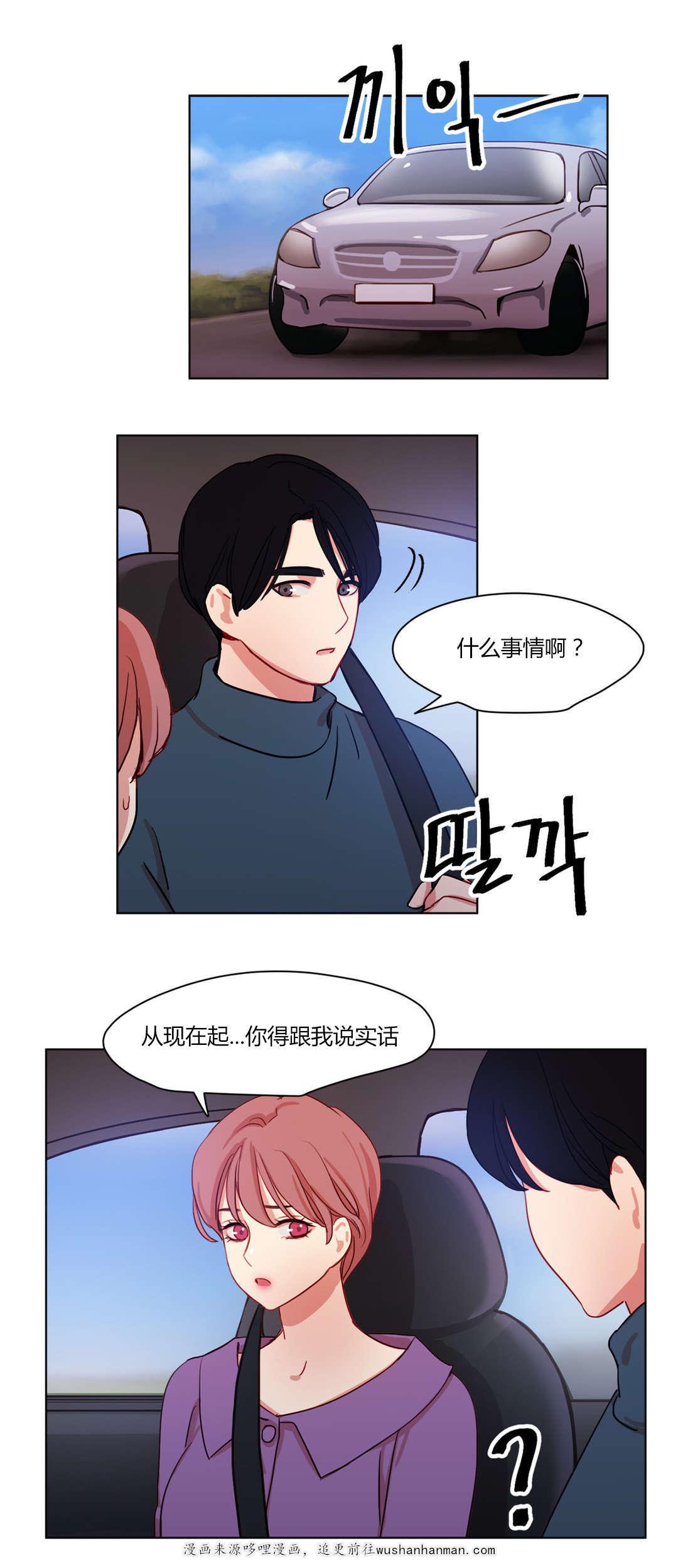 300天后韩漫全集-59摊牌无删减无遮挡章节图片 