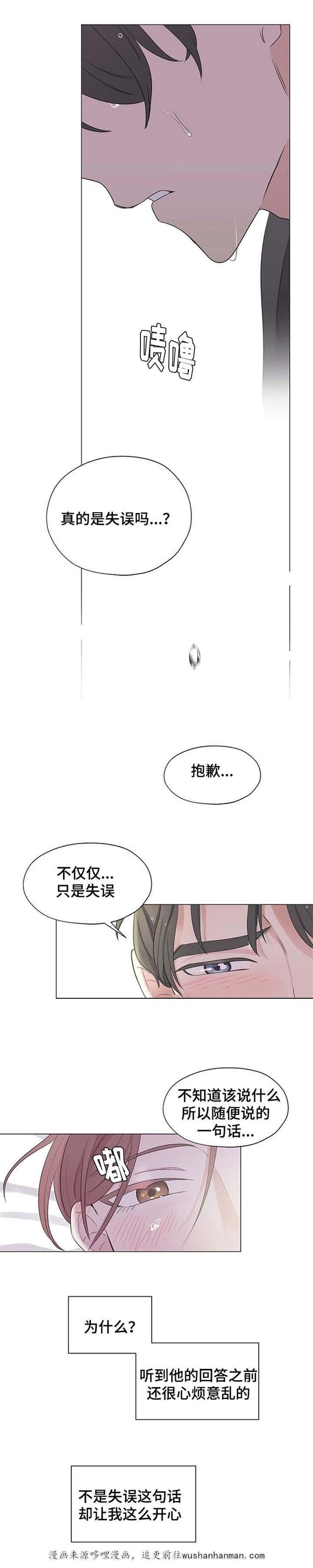 消融韩漫全集-14_14话无删减无遮挡章节图片 