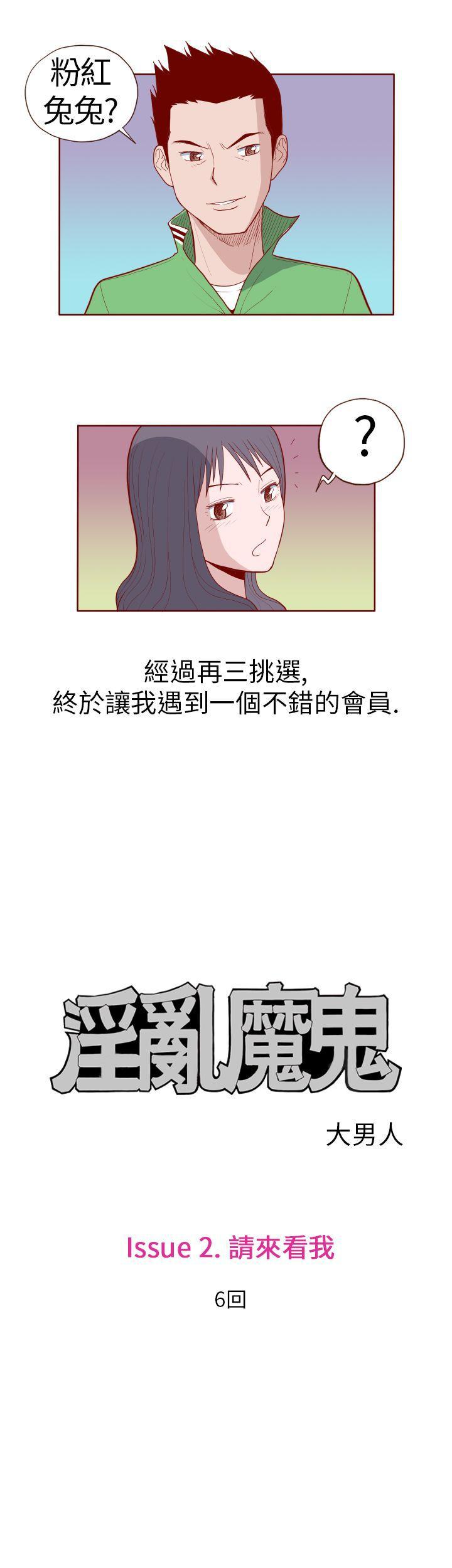 淫乱魔鬼韩漫全集-第14话无删减无遮挡章节图片 
