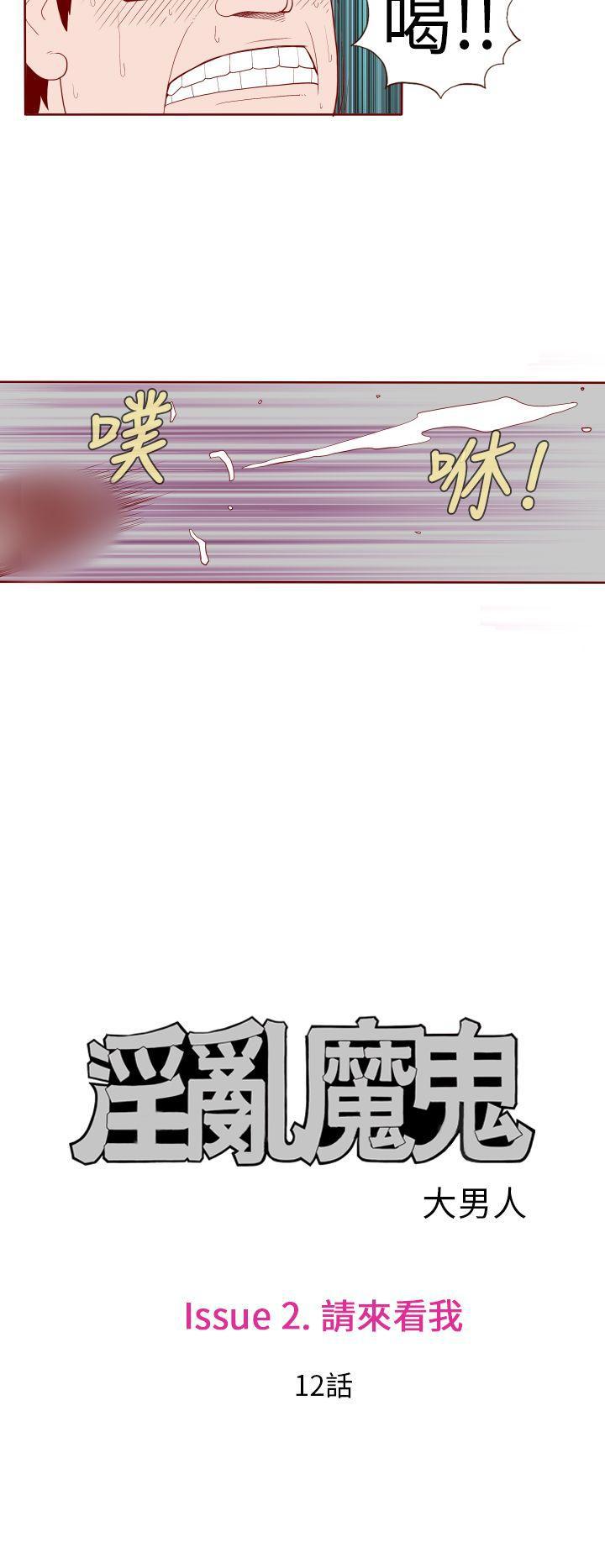淫乱魔鬼韩漫全集-第20话无删减无遮挡章节图片 