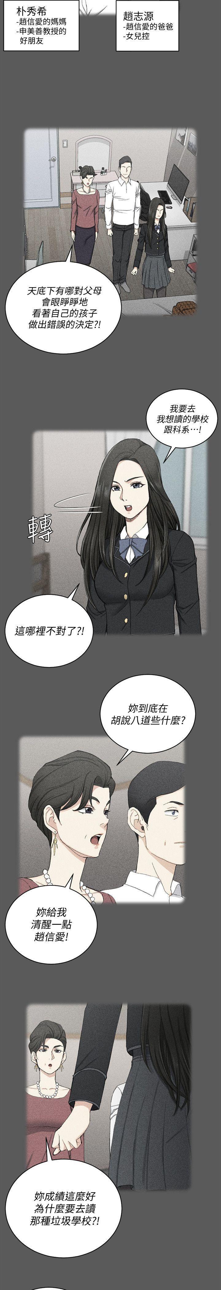 终结的炽天使漫画-第64话-赵信爱的第二个秘密全彩韩漫标签