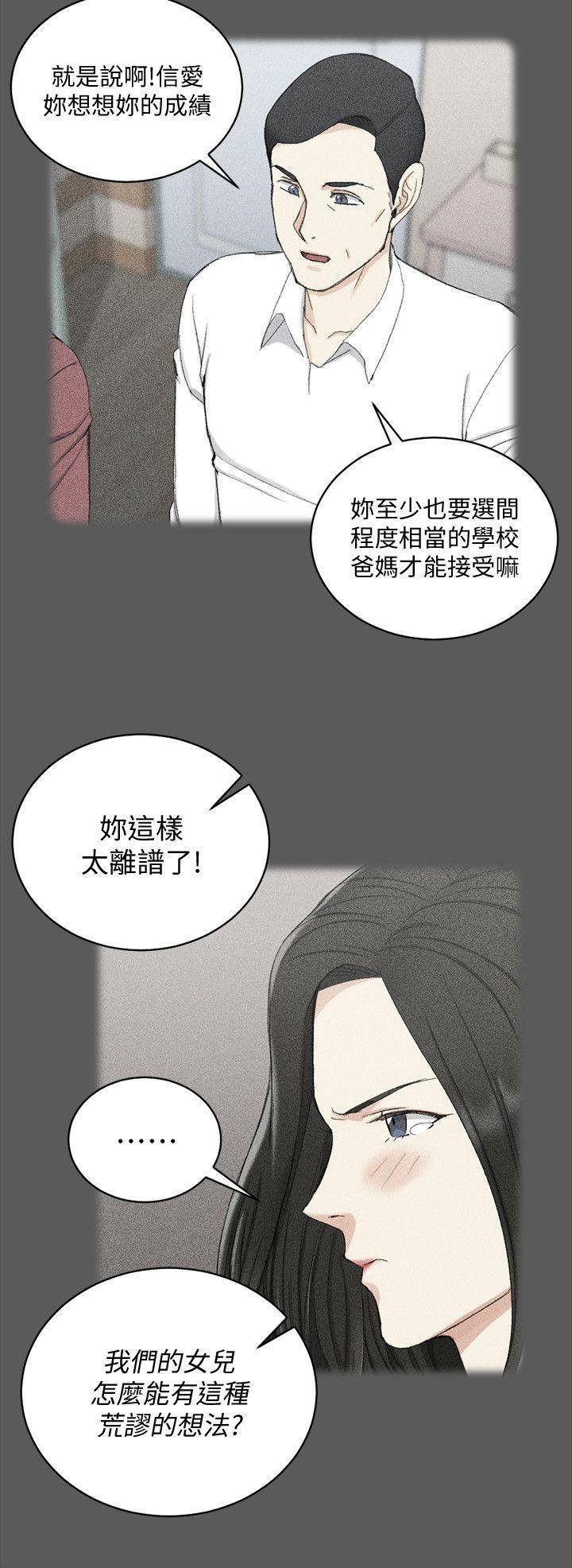 终结的炽天使漫画-第64话-赵信爱的第二个秘密全彩韩漫标签
