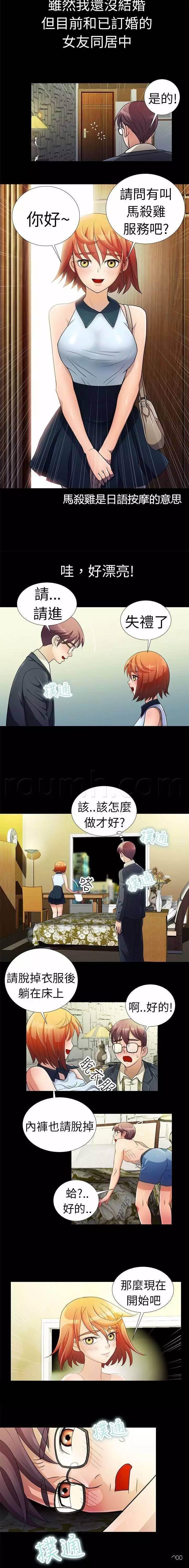 深陷囵圄韩漫全集-第1话 马杀鸡无删减无遮挡章节图片 