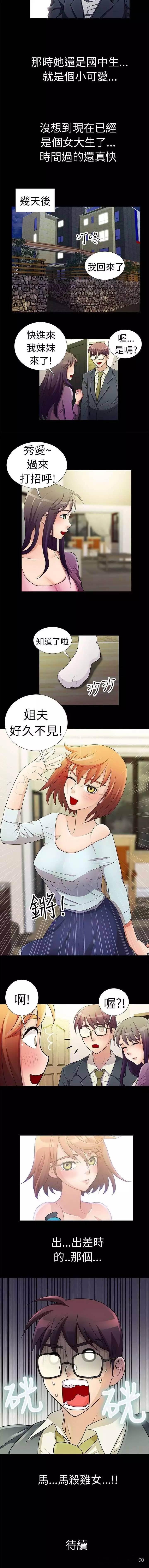 深陷囵圄韩漫全集-第1话 马杀鸡无删减无遮挡章节图片 