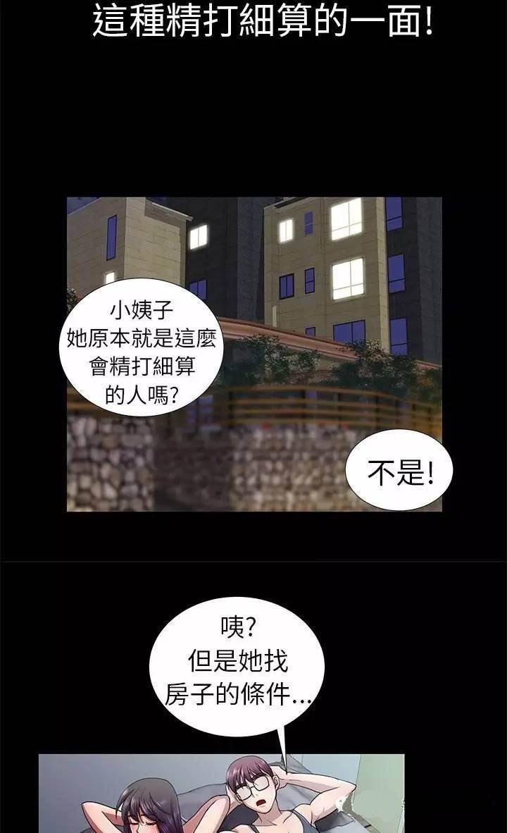 深陷囵圄韩漫全集-第5话 找房子无删减无遮挡章节图片 