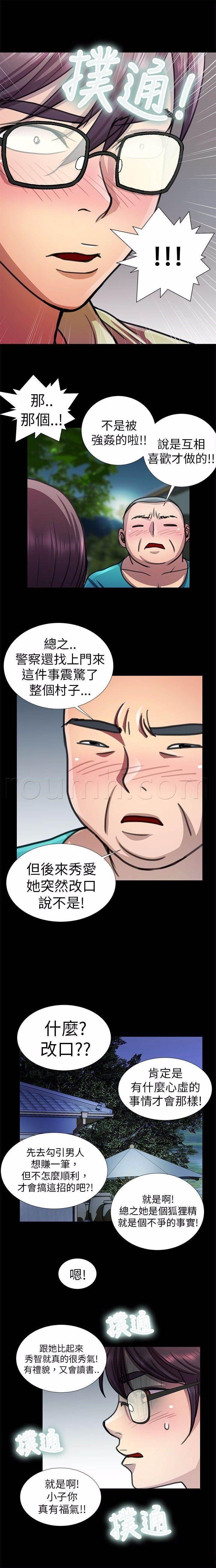 深陷囵圄韩漫全集-第9话 震惊无删减无遮挡章节图片 