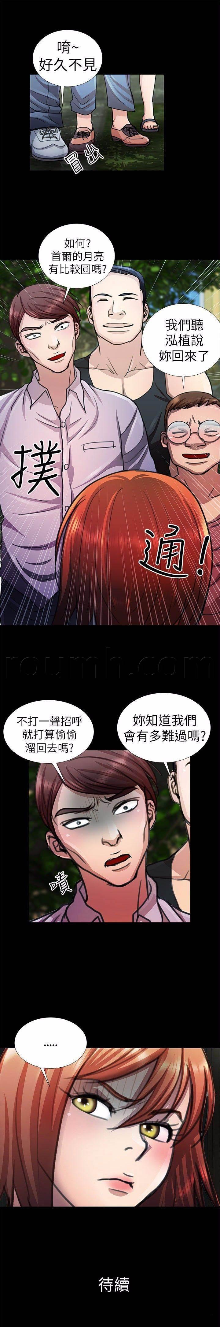 深陷囵圄韩漫全集-第9话 震惊无删减无遮挡章节图片 