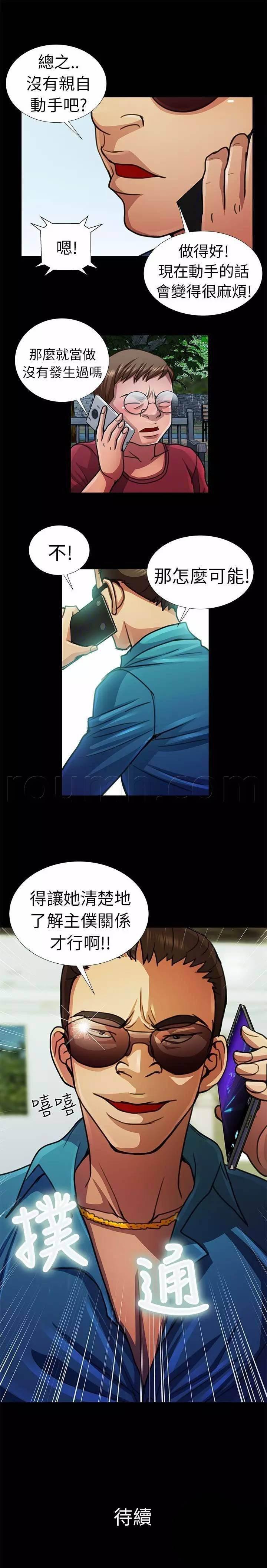 深陷囵圄韩漫全集-第10话 愤怒无删减无遮挡章节图片 