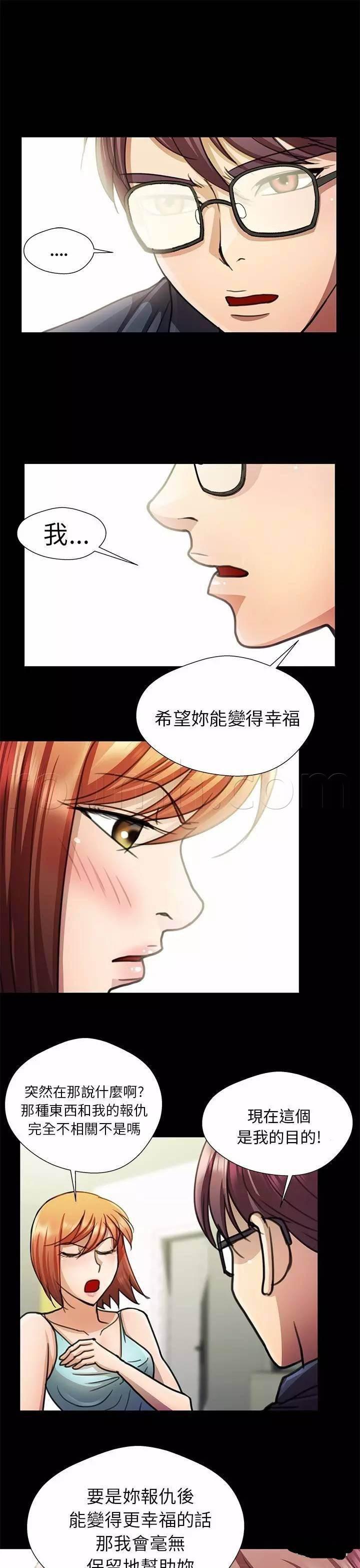 深陷囵圄韩漫全集-第15话 想办法无删减无遮挡章节图片 