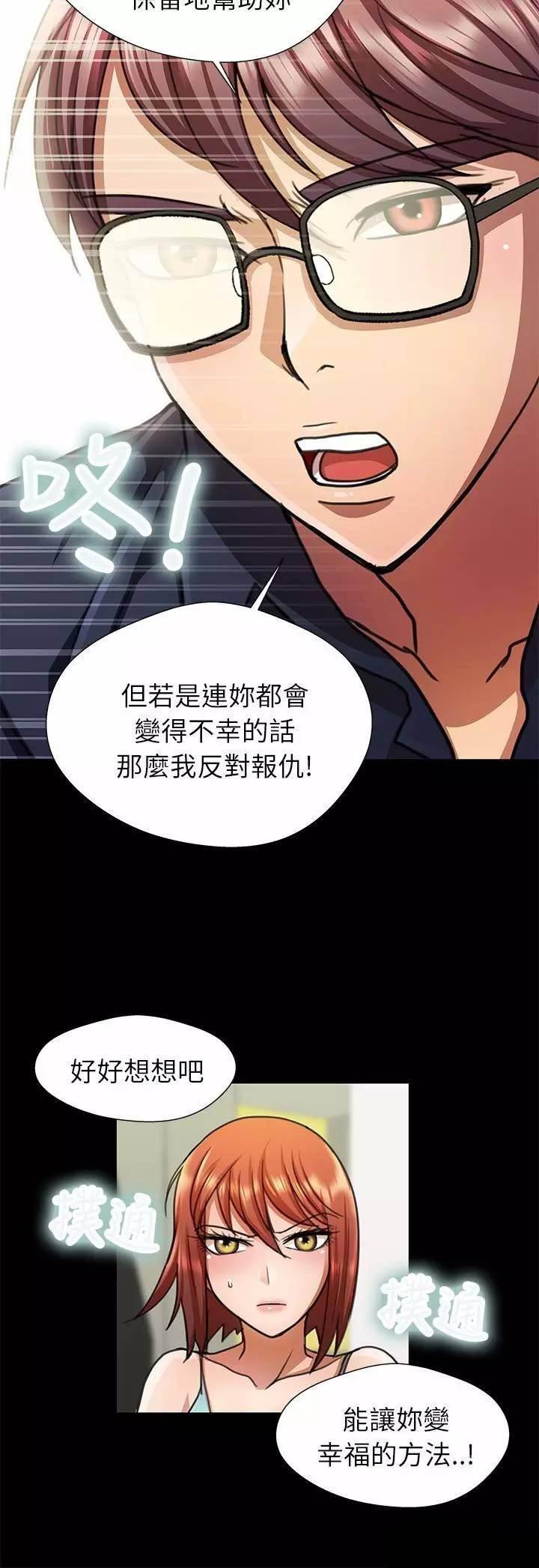 深陷囵圄韩漫全集-第15话 想办法无删减无遮挡章节图片 