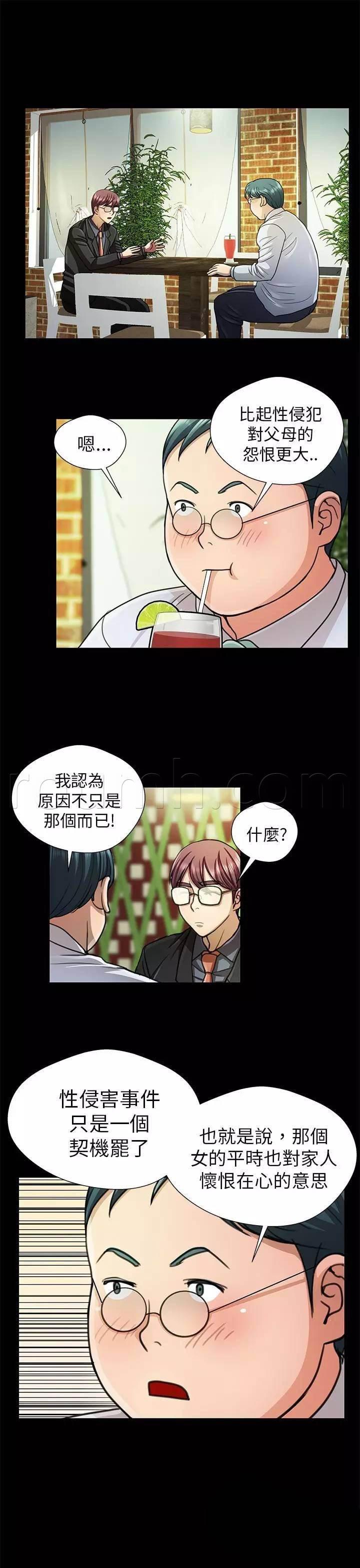 深陷囵圄韩漫全集-第17话 找帮手无删减无遮挡章节图片 