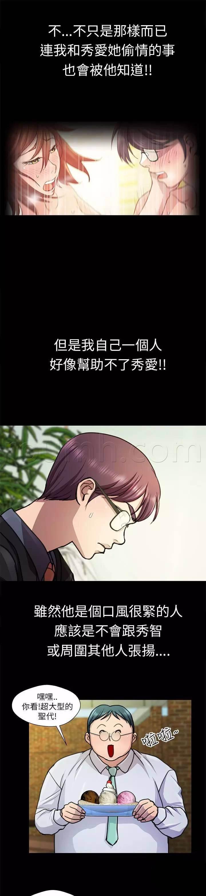深陷囵圄韩漫全集-第17话 找帮手无删减无遮挡章节图片 