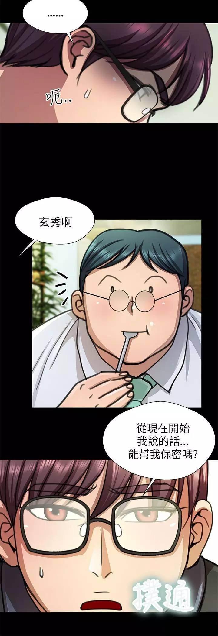 深陷囵圄韩漫全集-第17话 找帮手无删减无遮挡章节图片 