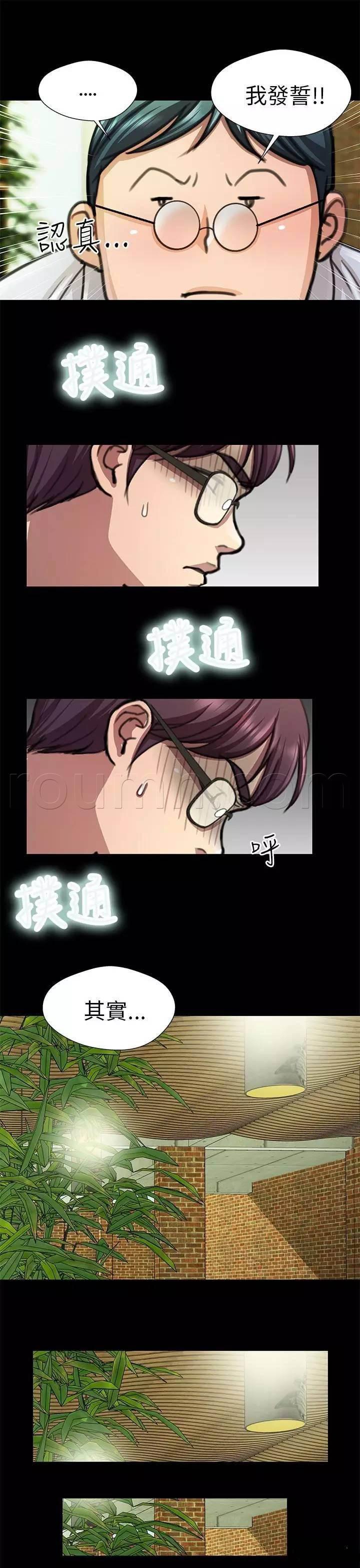 深陷囵圄韩漫全集-第17话 找帮手无删减无遮挡章节图片 