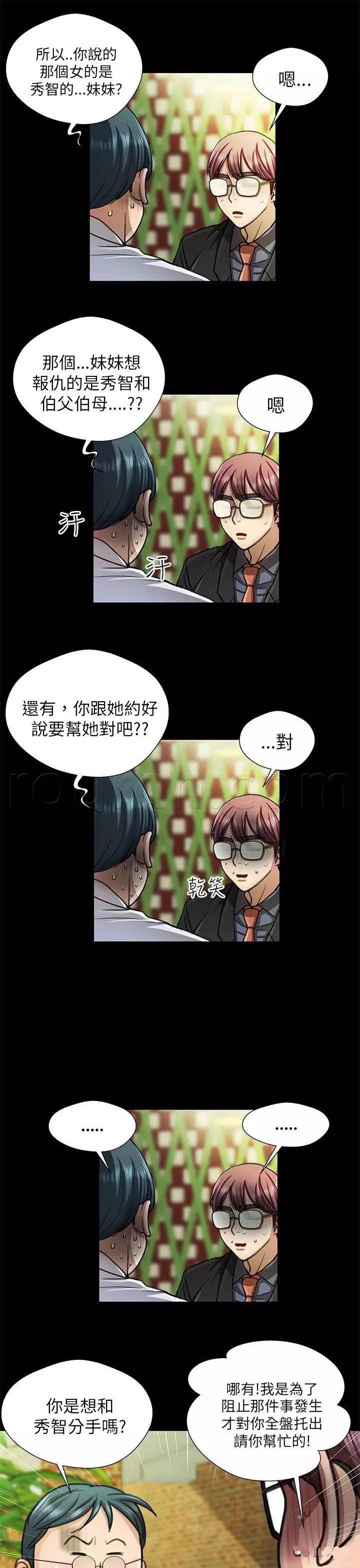 深陷囵圄韩漫全集-第17话 找帮手无删减无遮挡章节图片 