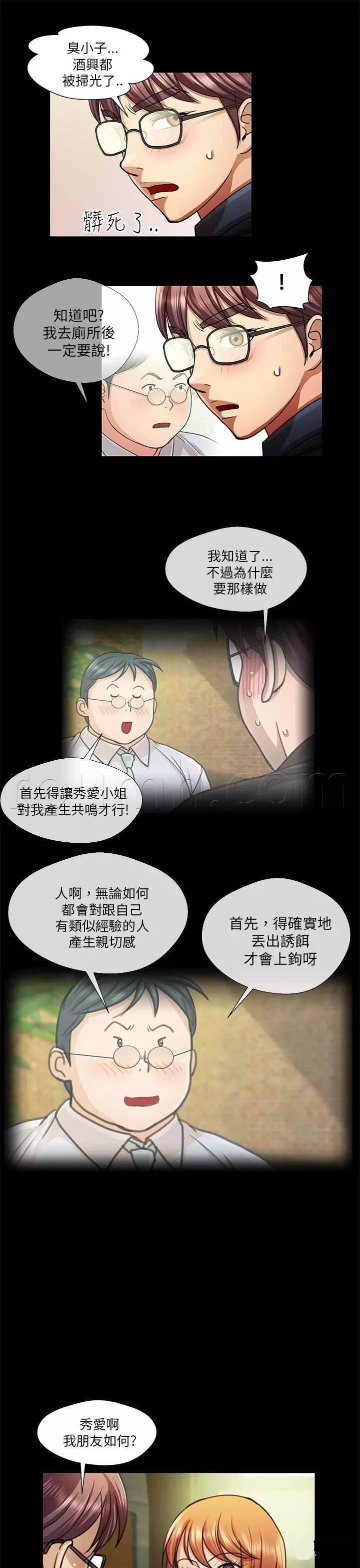 深陷囵圄韩漫全集-第18话 相聚而谈无删减无遮挡章节图片 