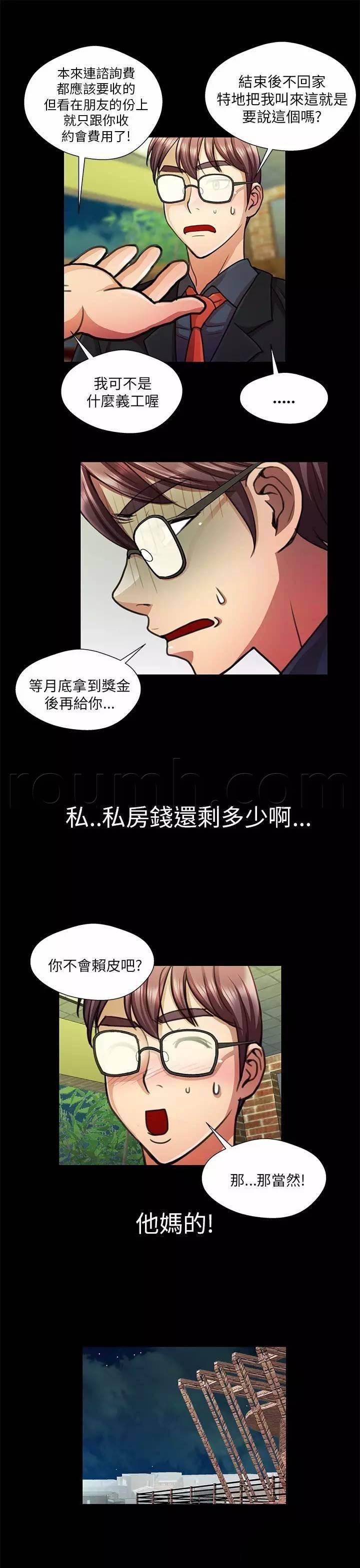 深陷囵圄韩漫全集-第19话 无穷的爱无删减无遮挡章节图片 