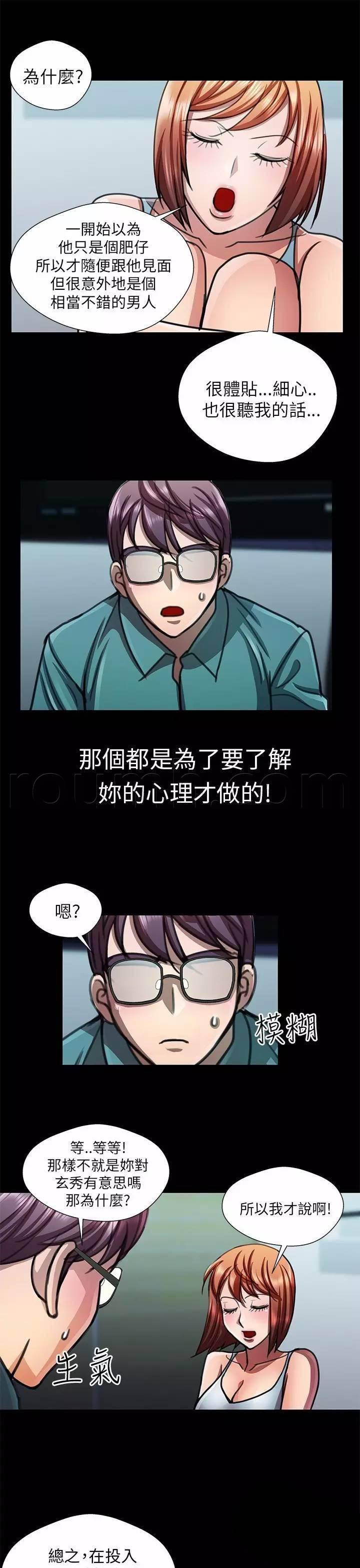 深陷囵圄韩漫全集-第19话 无穷的爱无删减无遮挡章节图片 