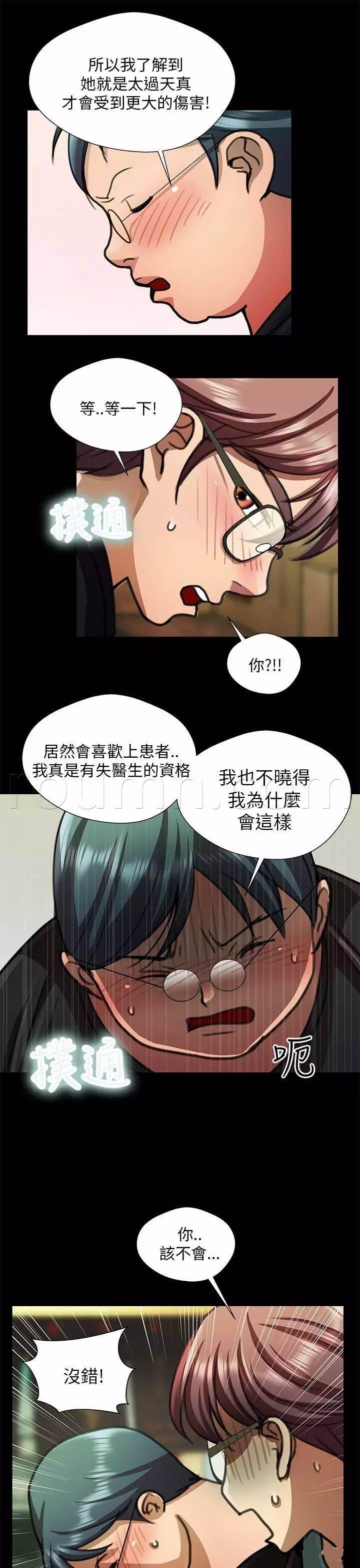 深陷囵圄韩漫全集-第19话 无穷的爱无删减无遮挡章节图片 