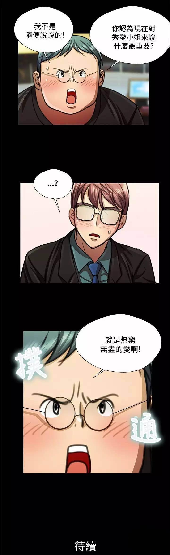 深陷囵圄韩漫全集-第19话 无穷的爱无删减无遮挡章节图片 