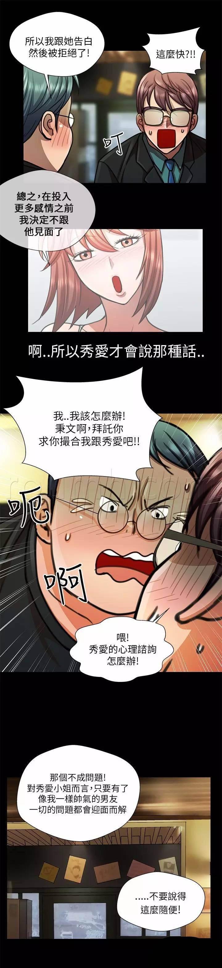 深陷囵圄韩漫全集-第19话 无穷的爱无删减无遮挡章节图片 