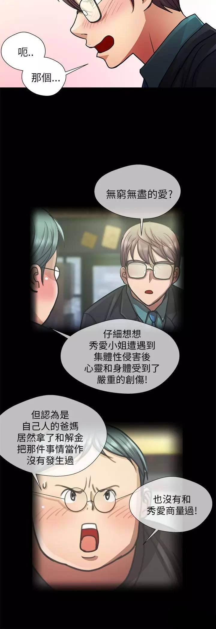 深陷囵圄韩漫全集-第20话 撮合无删减无遮挡章节图片 