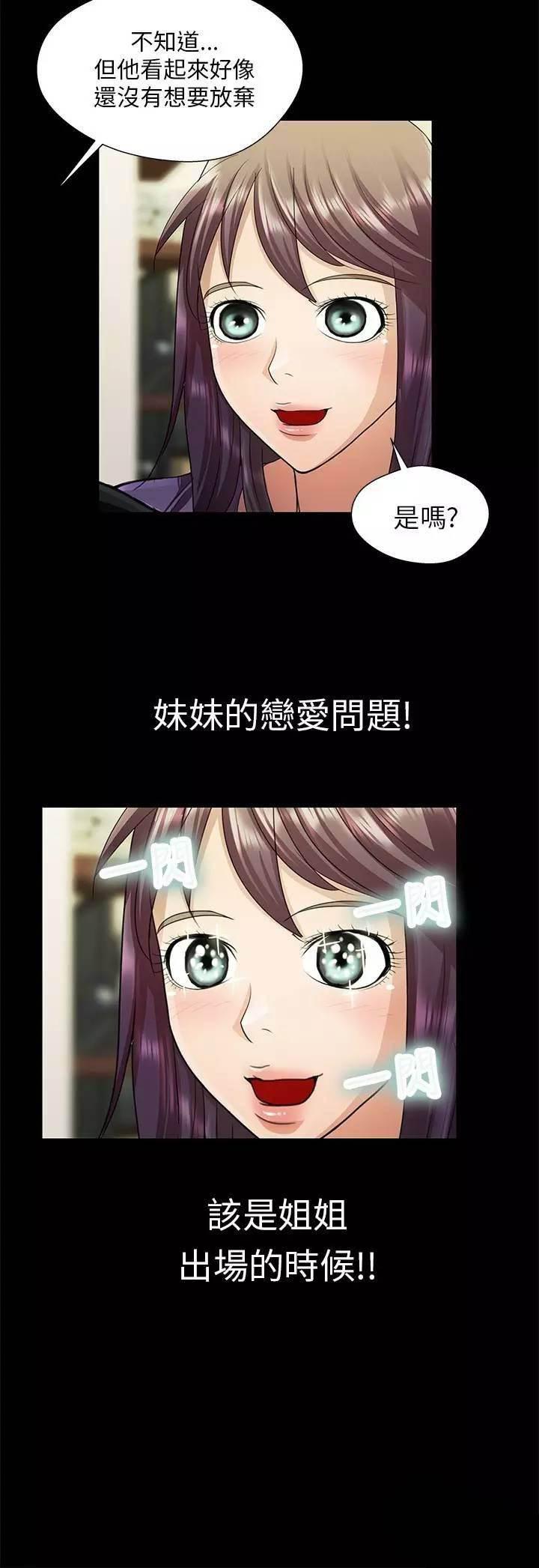 深陷囵圄韩漫全集-第21话 姐妹谈话无删减无遮挡章节图片 