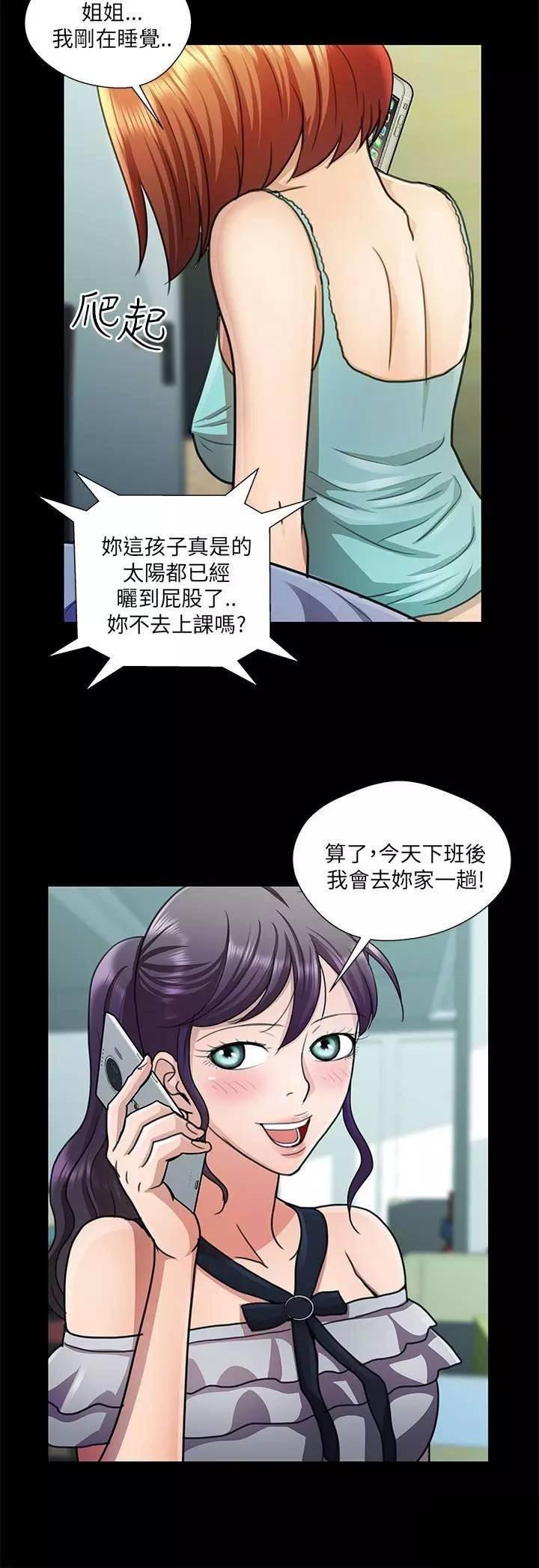 深陷囵圄韩漫全集-第21话 姐妹谈话无删减无遮挡章节图片 