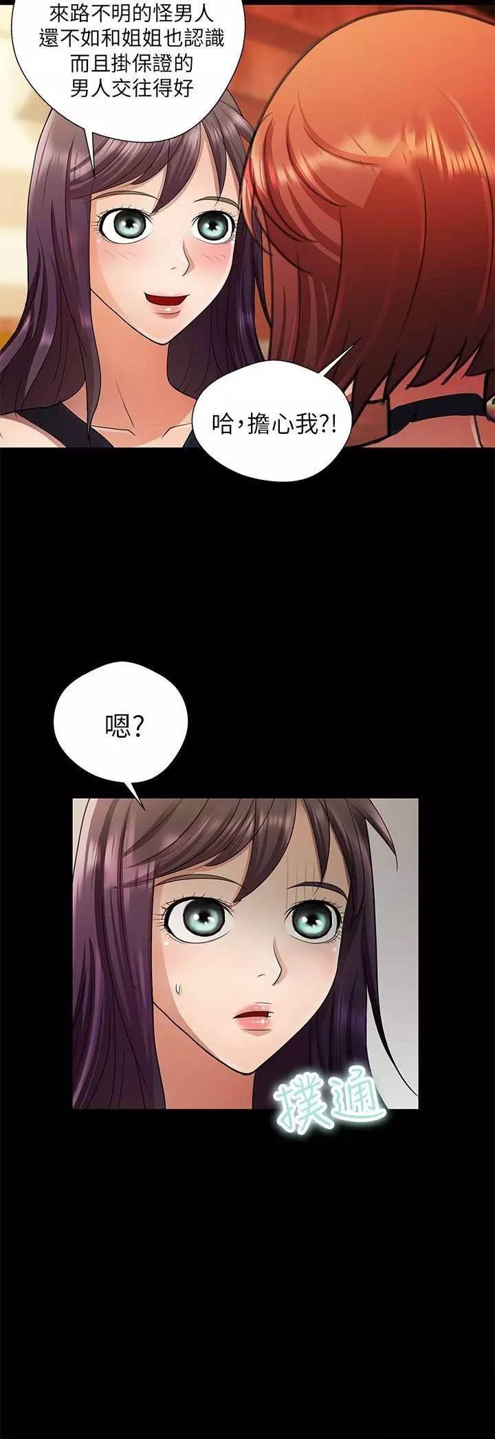 深陷囵圄韩漫全集-第21话 姐妹谈话无删减无遮挡章节图片 