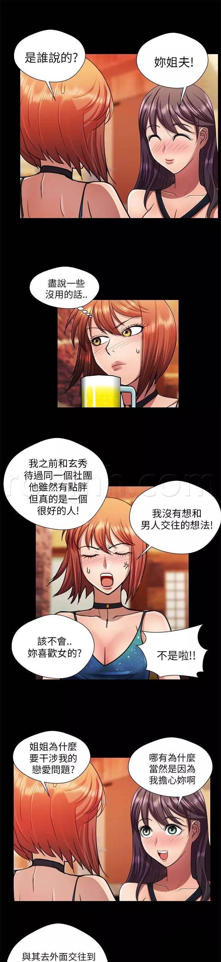 深陷囵圄韩漫全集-第21话 姐妹谈话无删减无遮挡章节图片 