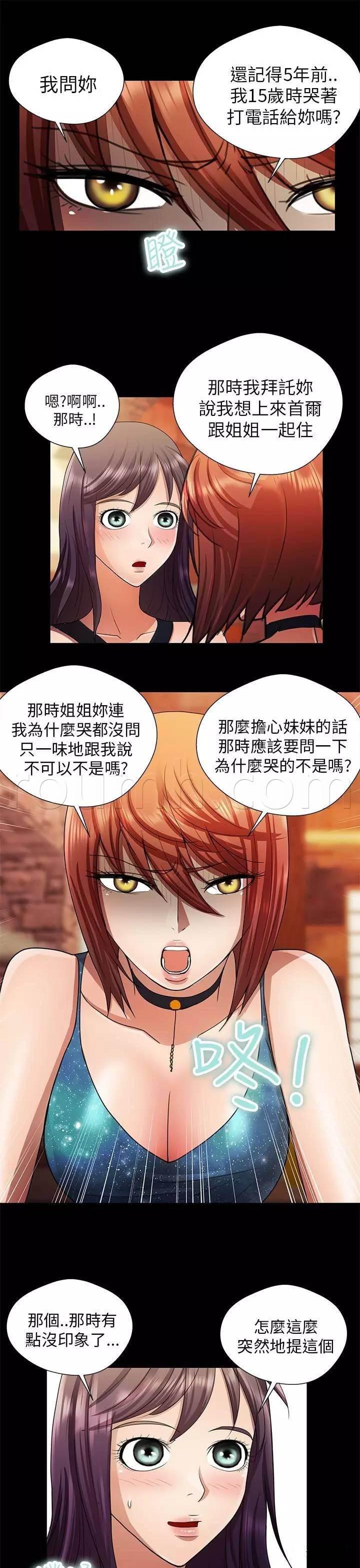 深陷囵圄韩漫全集-第21话 姐妹谈话无删减无遮挡章节图片 