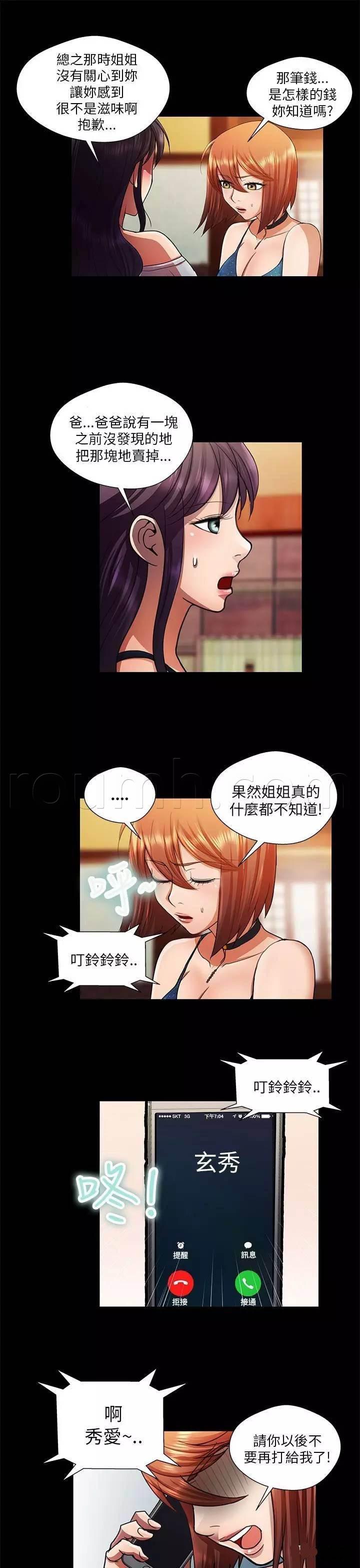 深陷囵圄韩漫全集-第21话 姐妹谈话无删减无遮挡章节图片 