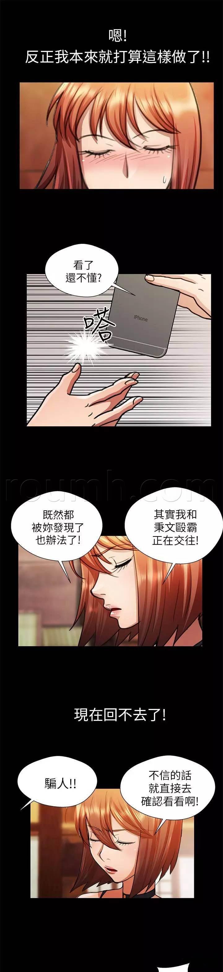 深陷囵圄韩漫全集-第22话 手机无删减无遮挡章节图片 