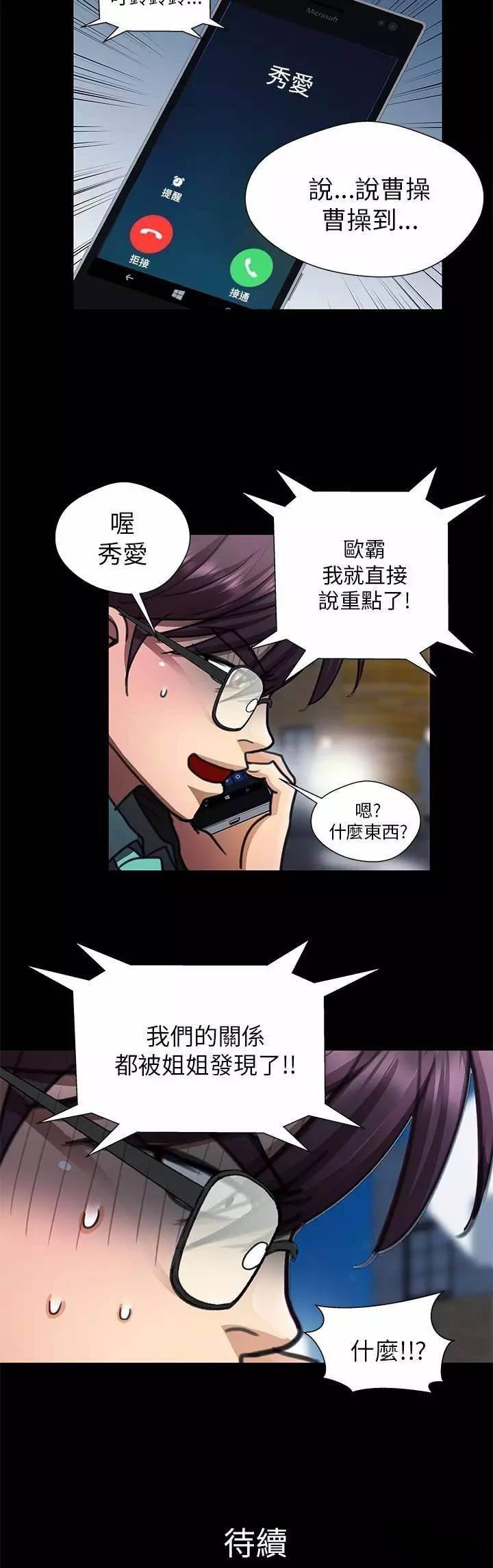 深陷囵圄韩漫全集-第22话 手机无删减无遮挡章节图片 