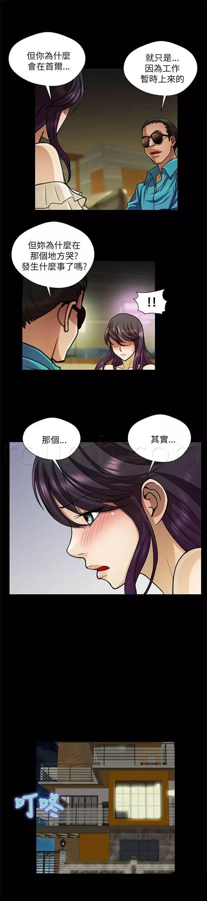 深陷囵圄韩漫全集-第24话 危险无删减无遮挡章节图片 