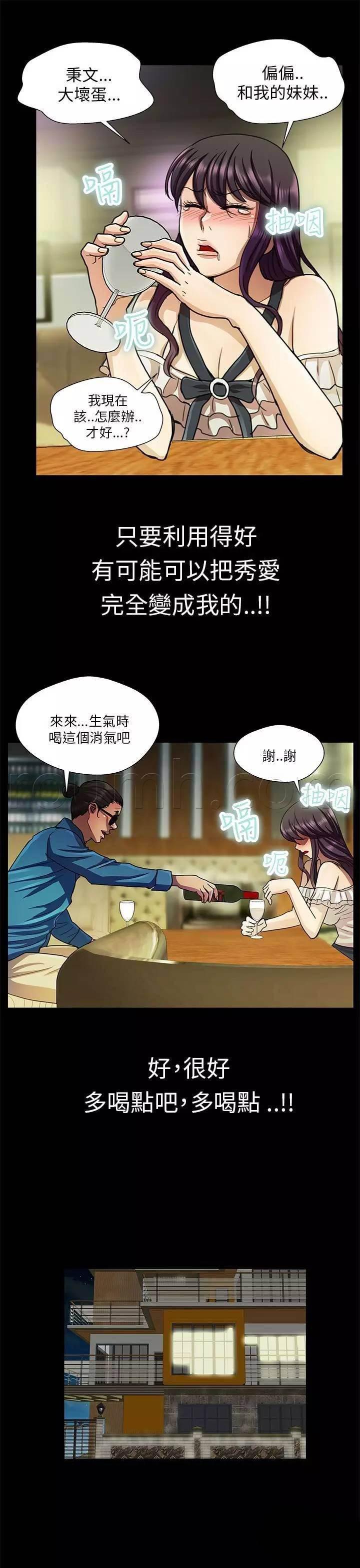 深陷囵圄韩漫全集-第24话 危险无删减无遮挡章节图片 