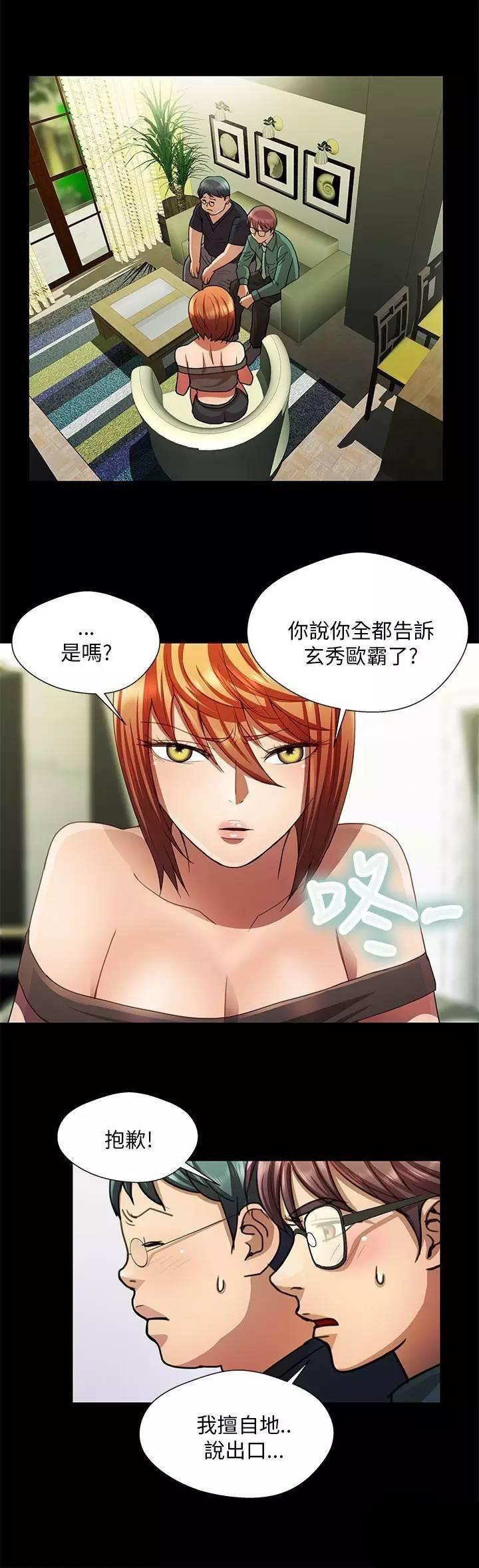 深陷囵圄韩漫全集-第24话 危险无删减无遮挡章节图片 