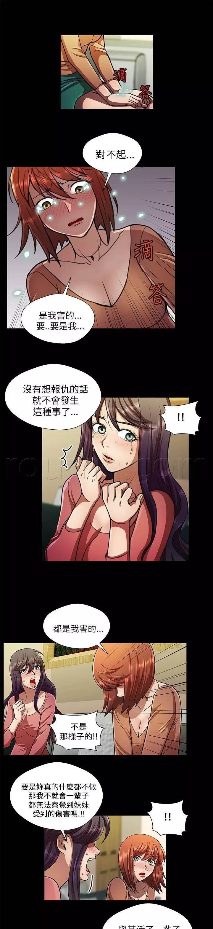 深陷囵圄韩漫全集-第28话 和解无删减无遮挡章节图片 