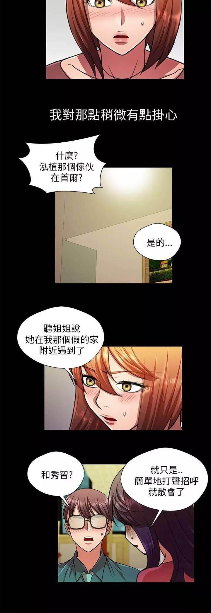 深陷囵圄韩漫全集-第28话 和解无删减无遮挡章节图片 