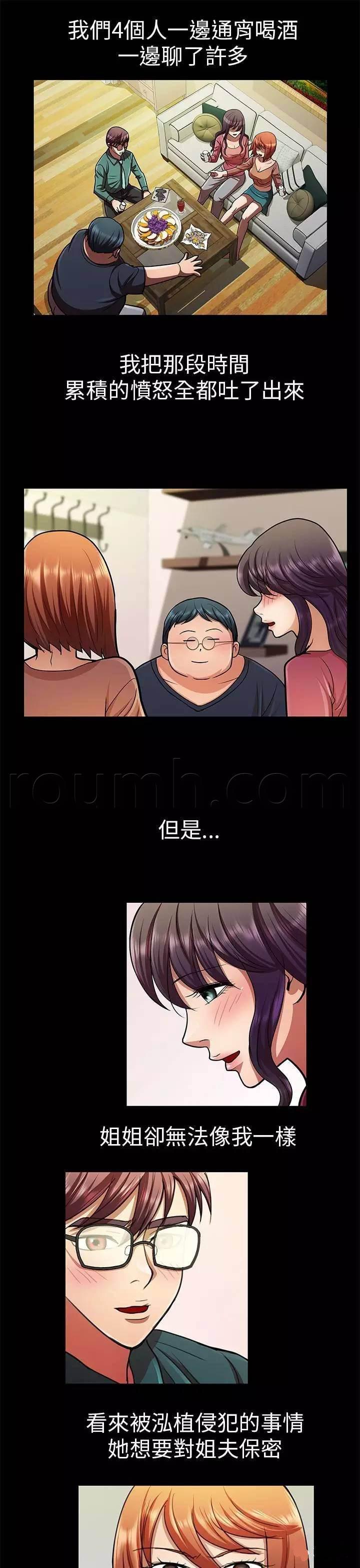 深陷囵圄韩漫全集-第28话 和解无删减无遮挡章节图片 