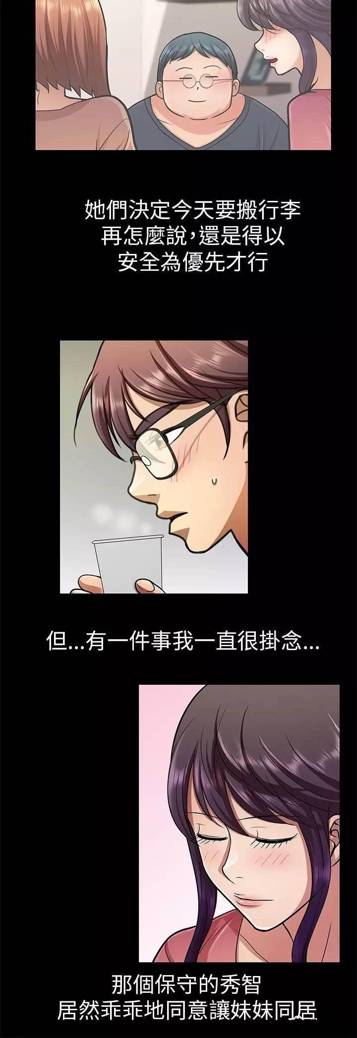 深陷囵圄韩漫全集-第29话 搬家无删减无遮挡章节图片 