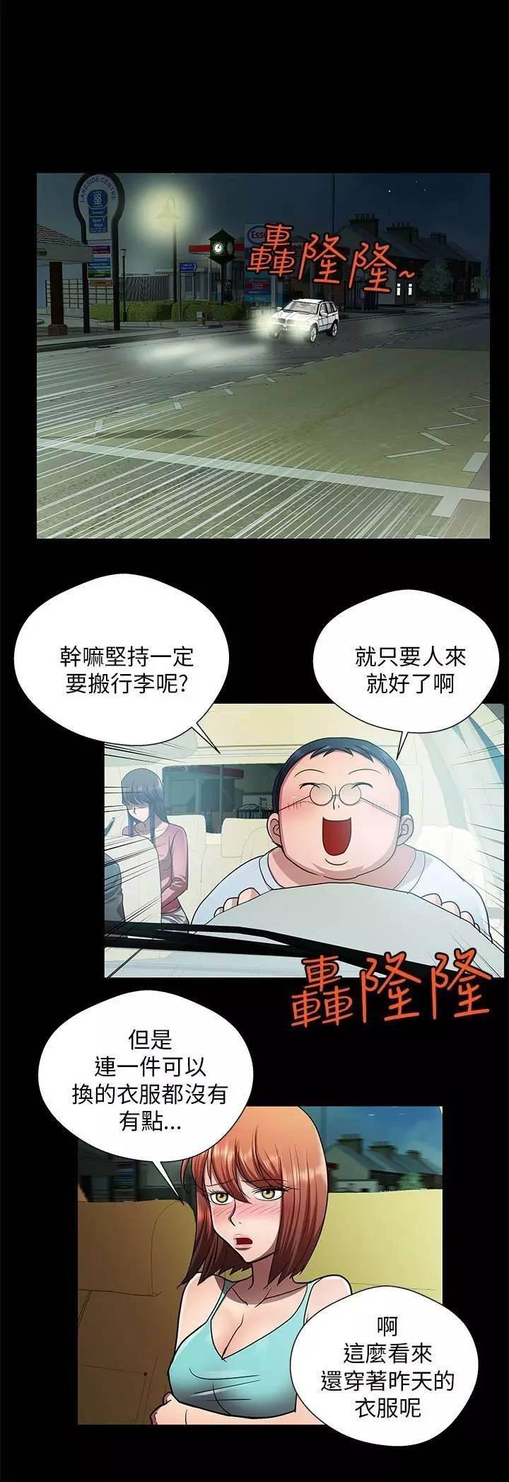 深陷囵圄韩漫全集-第29话 搬家无删减无遮挡章节图片 