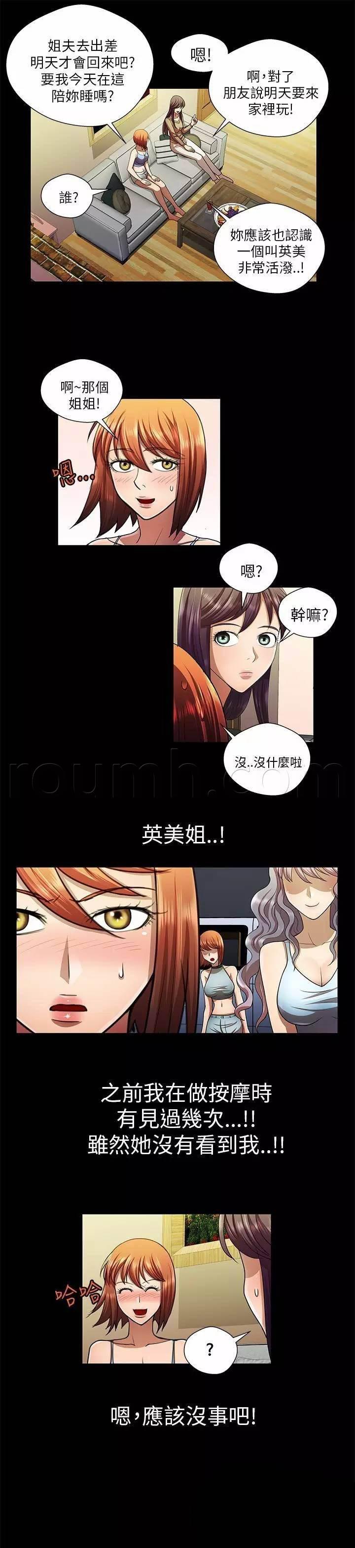 深陷囵圄韩漫全集-第34话 结局无删减无遮挡章节图片 