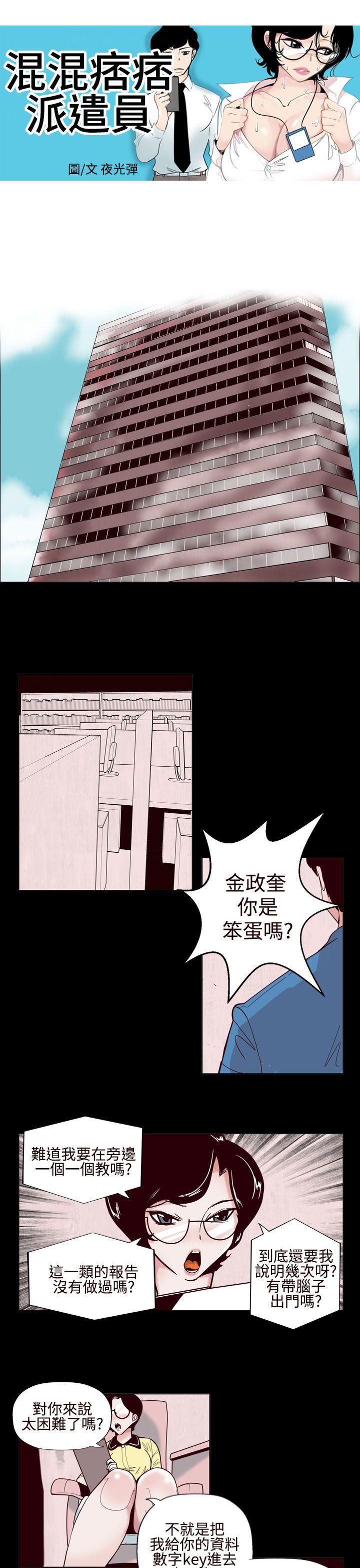 混混痞痞 派遣員韩漫全集-第1話无删减无遮挡章节图片 