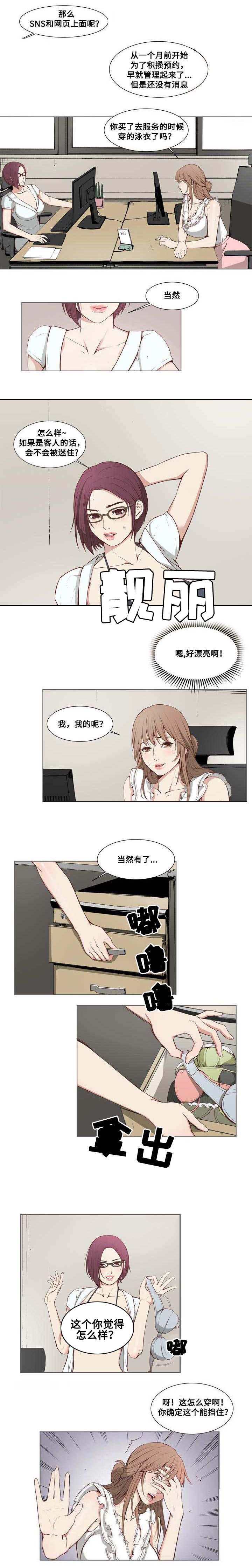 混饭韩漫全集-1_新店开张无删减无遮挡章节图片 