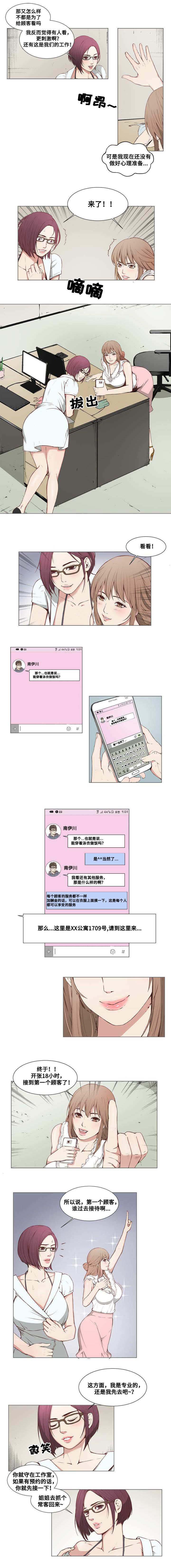 混饭韩漫全集-1_新店开张无删减无遮挡章节图片 