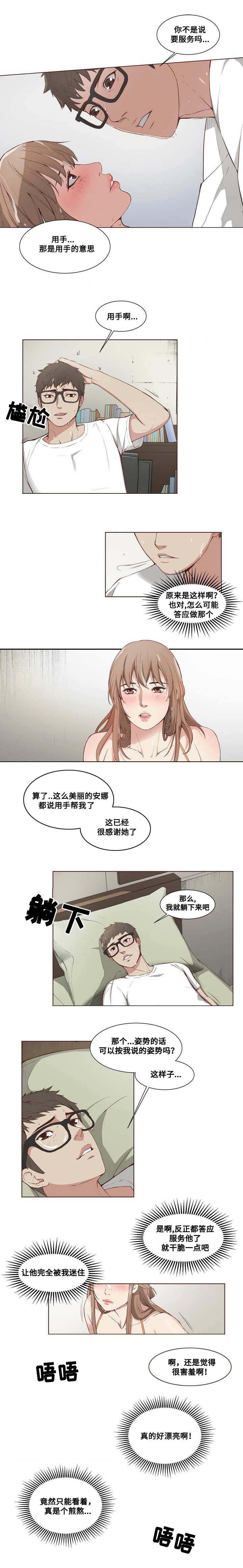 混饭韩漫全集-4_追加服务无删减无遮挡章节图片 