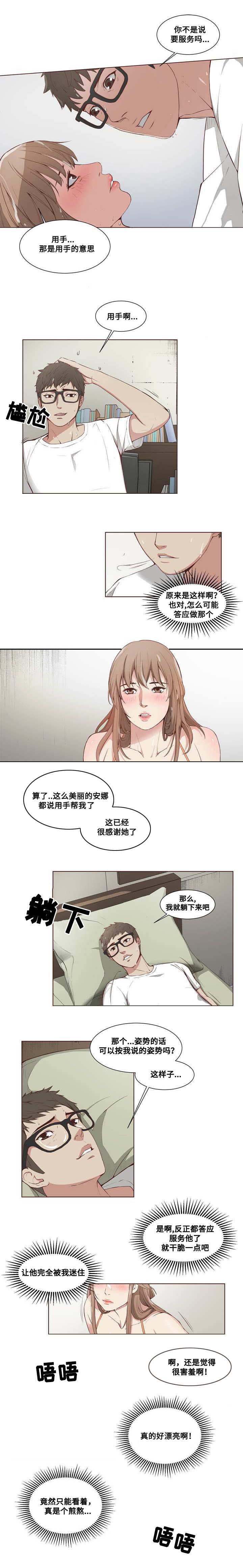 天籁之音漫画-4_追加服务全彩韩漫标签