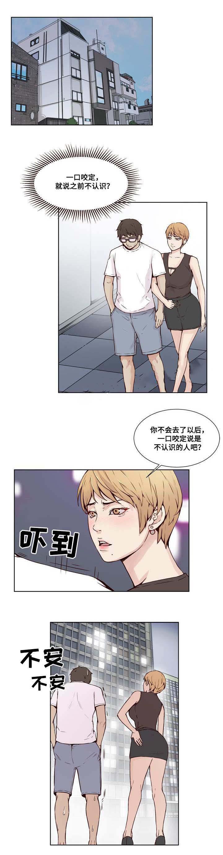 混饭韩漫全集-21_追查无删减无遮挡章节图片 